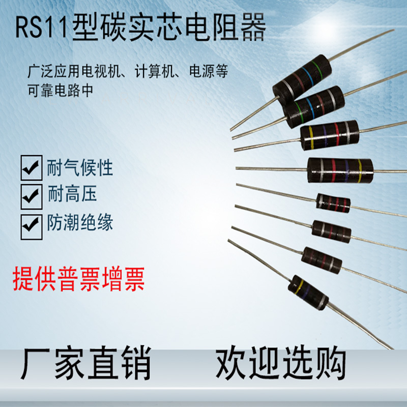 定制台旺佳RS11型碳实芯电阻器